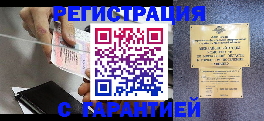 временная прописка в Дагестане
